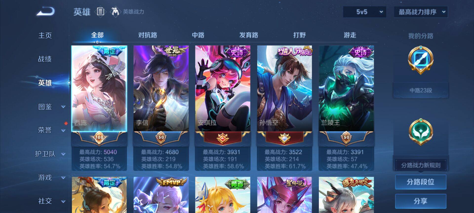 WZJM3483010王者荣耀账号详情图13 WZJM3483010王者荣耀账号详情图13