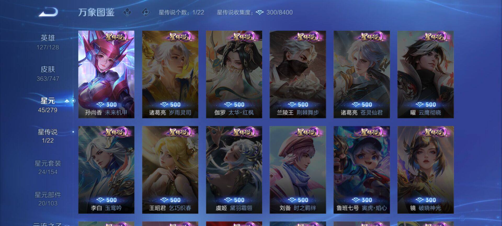 WZJM3483010王者荣耀账号详情图18 WZJM3483010王者荣耀账号详情图18