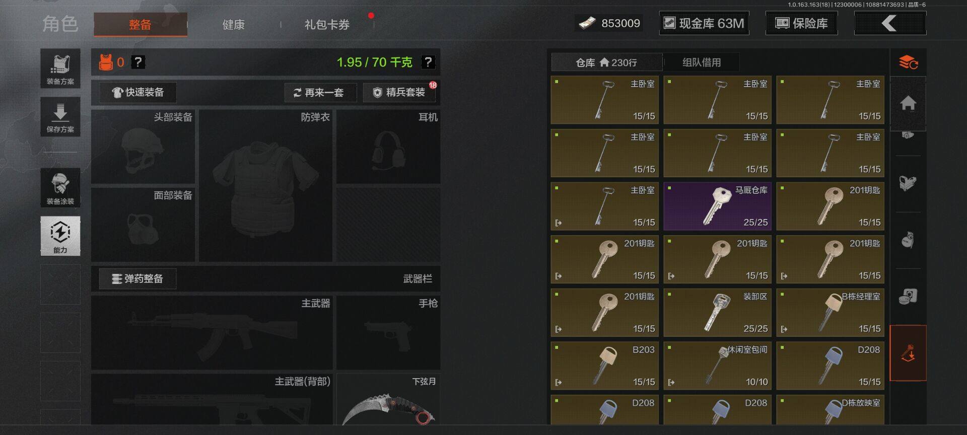 AQQM321699暗区突围账号详情图3