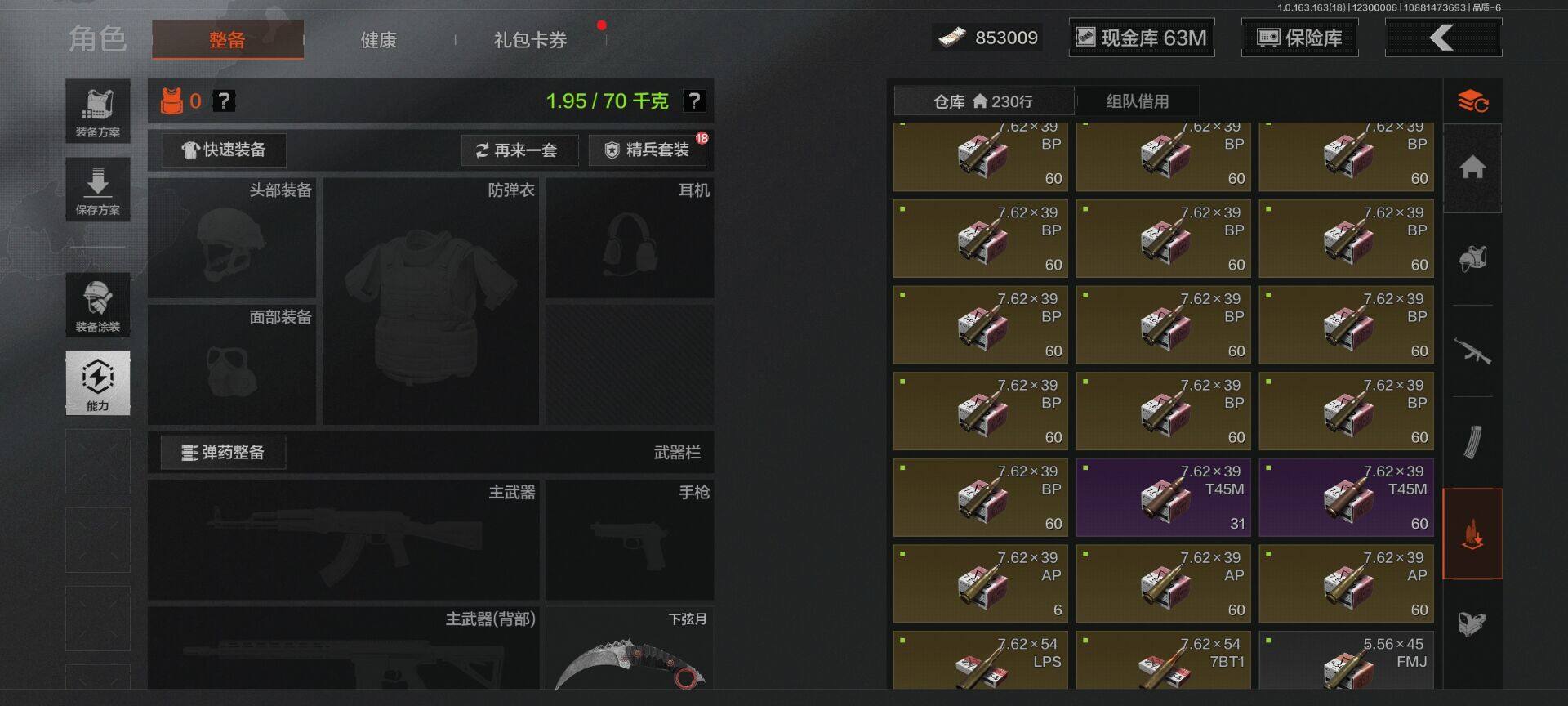 AQQM321699暗区突围账号详情图13