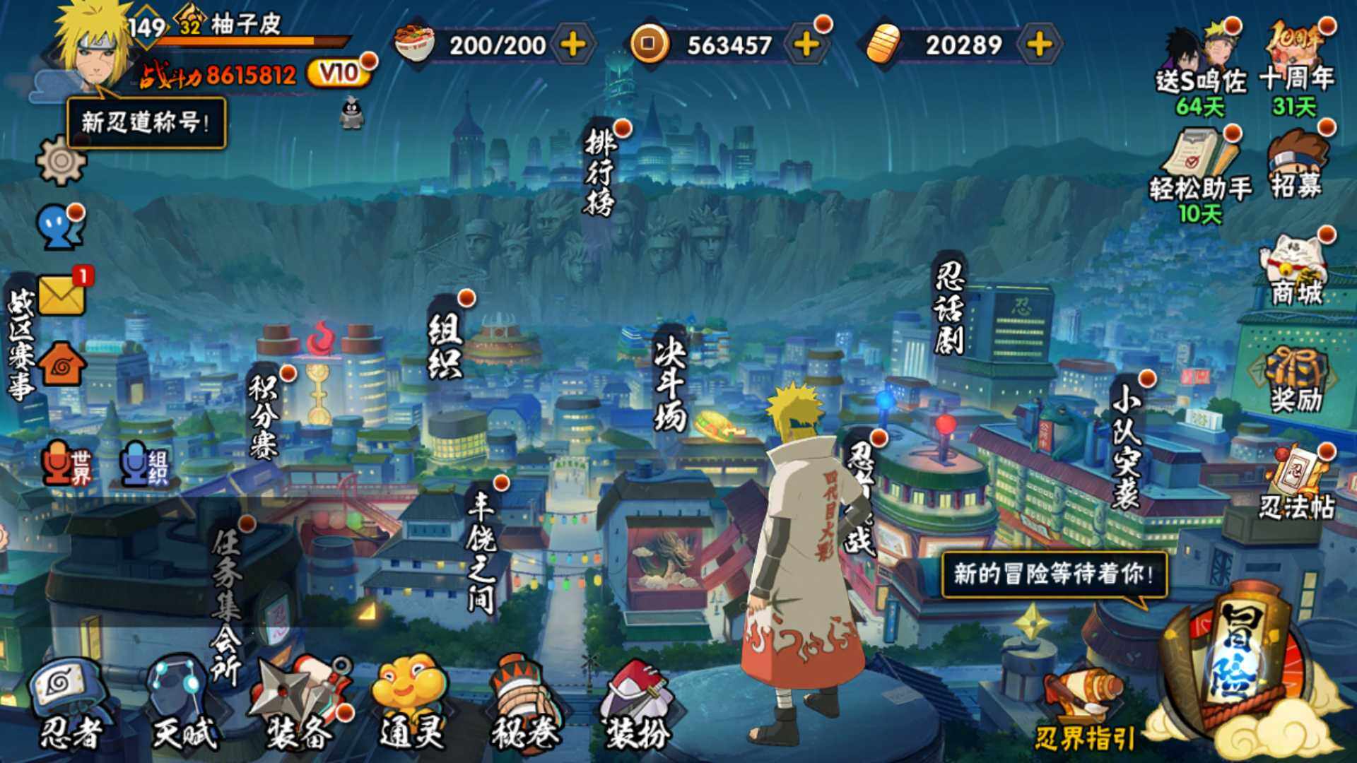 HYLFY344092火影忍者账号详情图4 HYLFY344092火影忍者账号详情图4