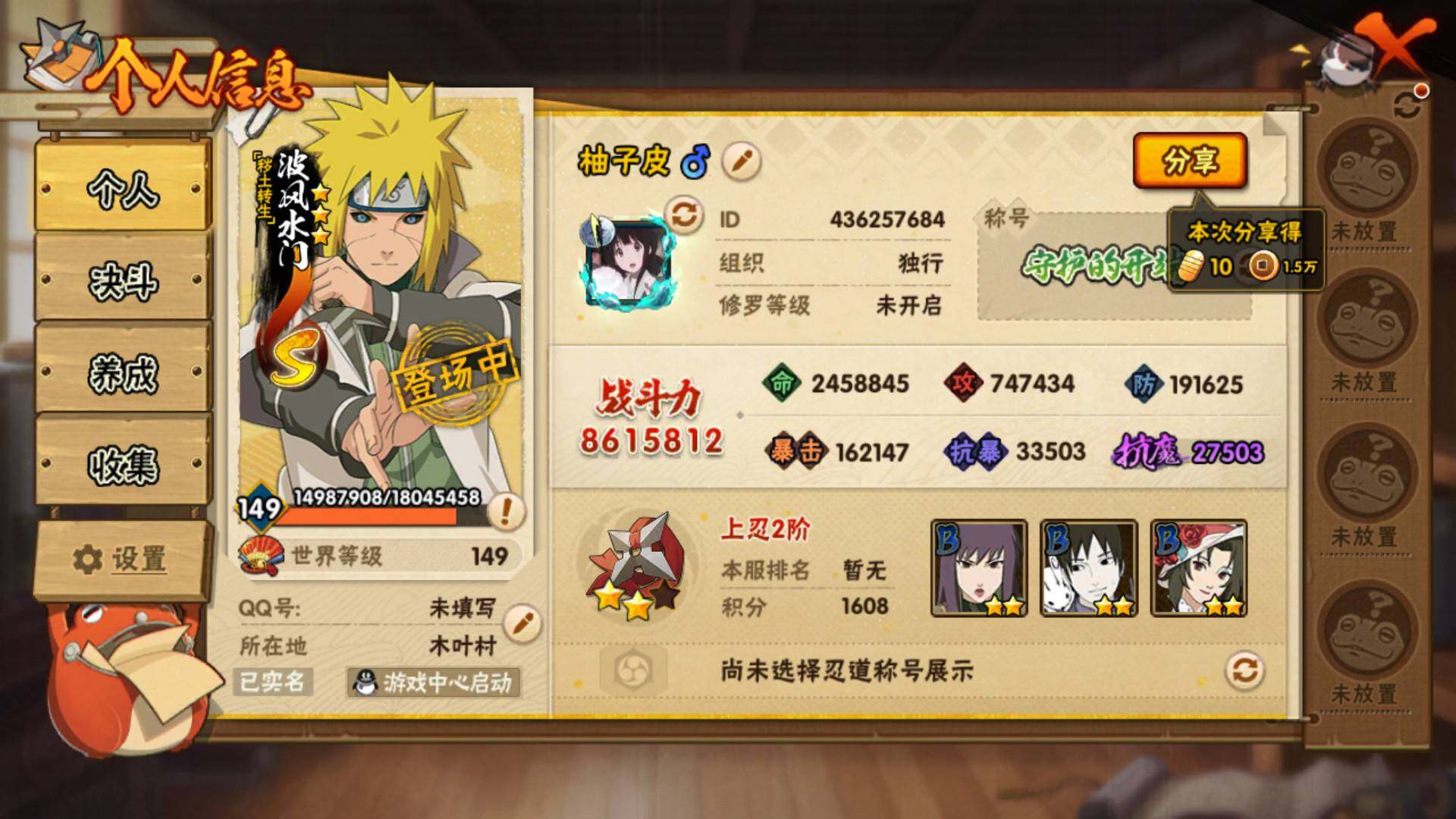 HYLFY344092火影忍者账号详情图5 HYLFY344092火影忍者账号详情图5