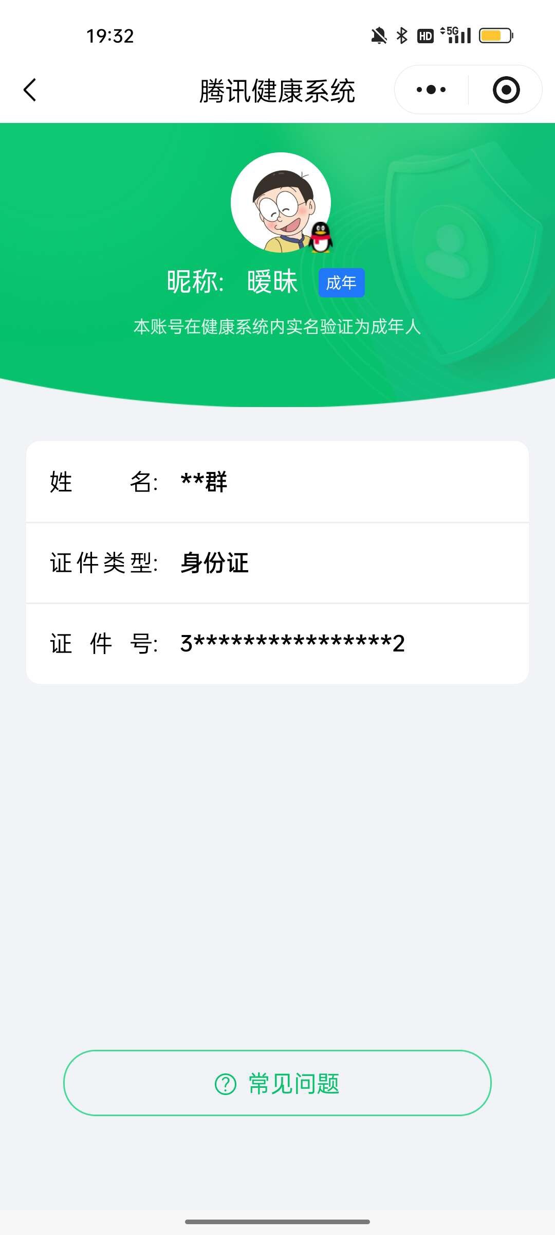 WZ033480075王者荣耀账号详情图7