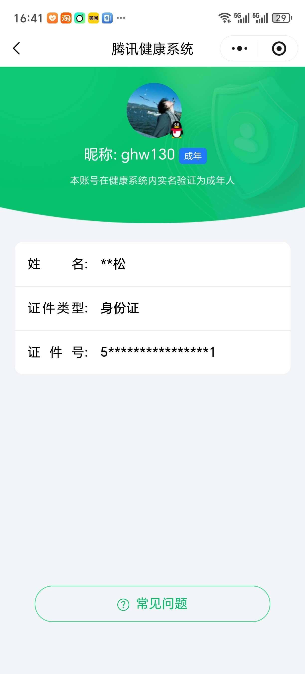 WZ033479810王者荣耀账号详情图13
