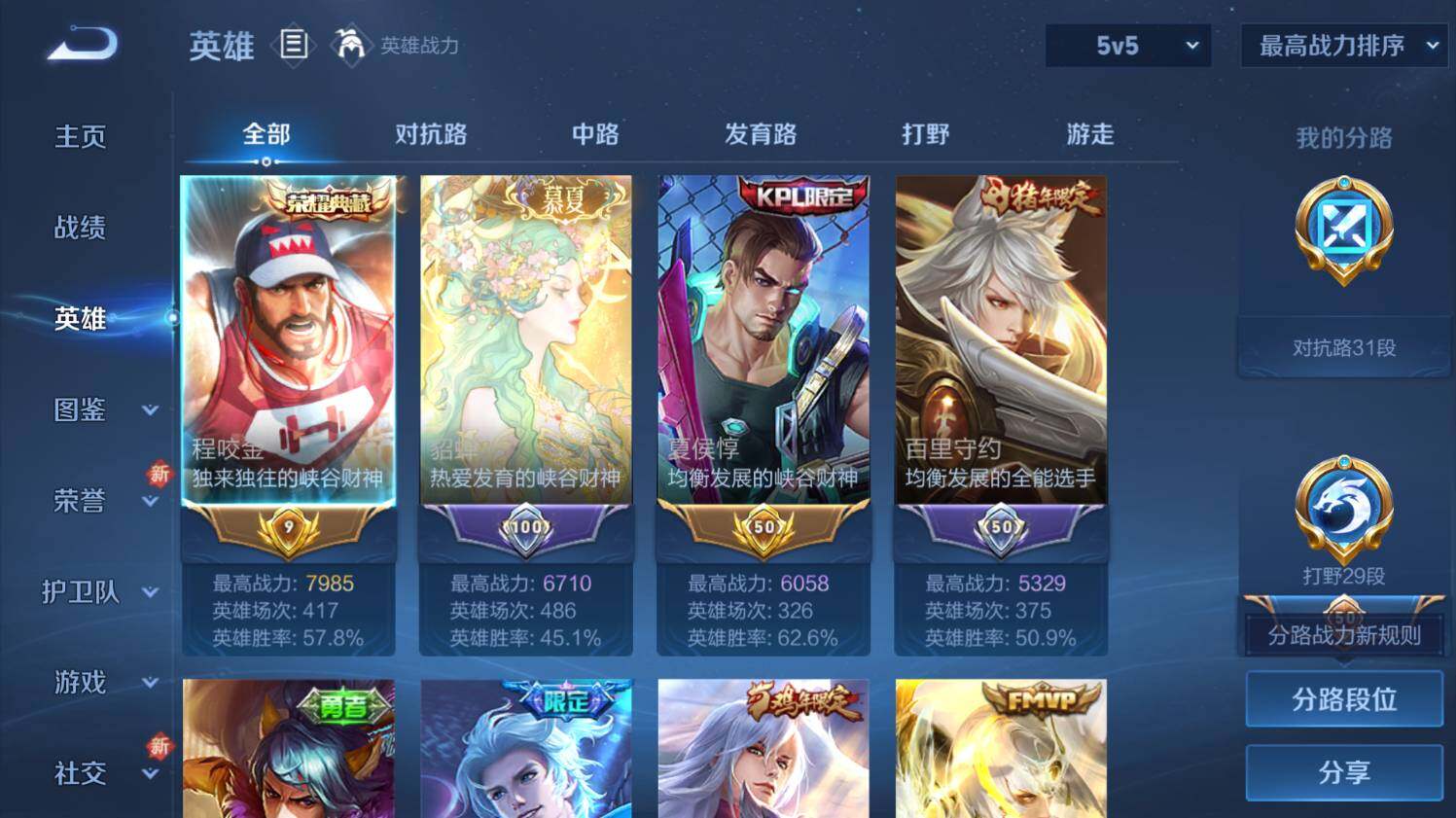 WZ033479810王者荣耀账号详情图15