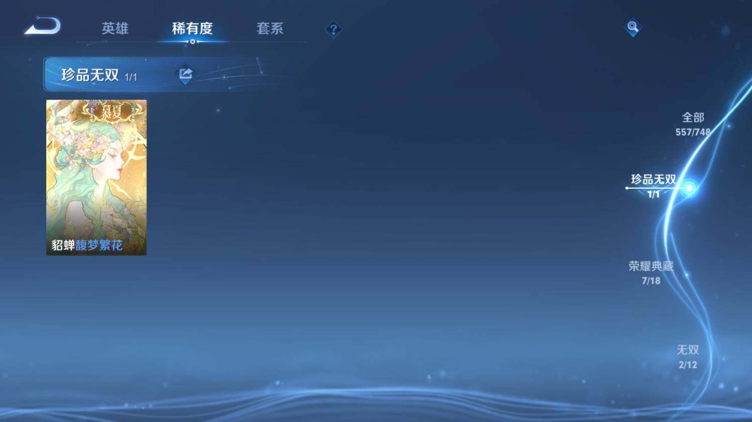 WZ033479810王者荣耀账号详情图18