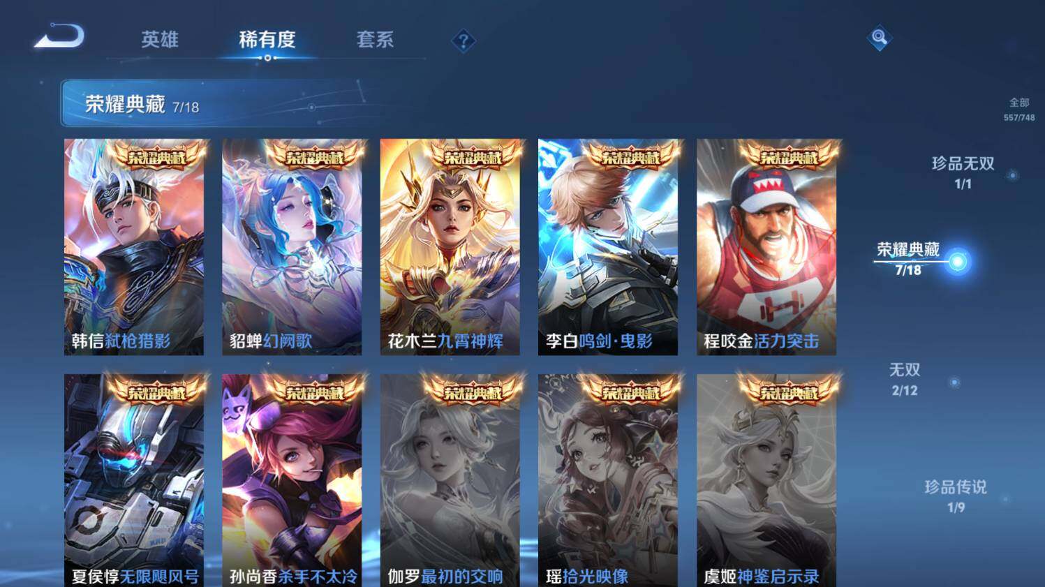 WZ033479810王者荣耀账号详情图19