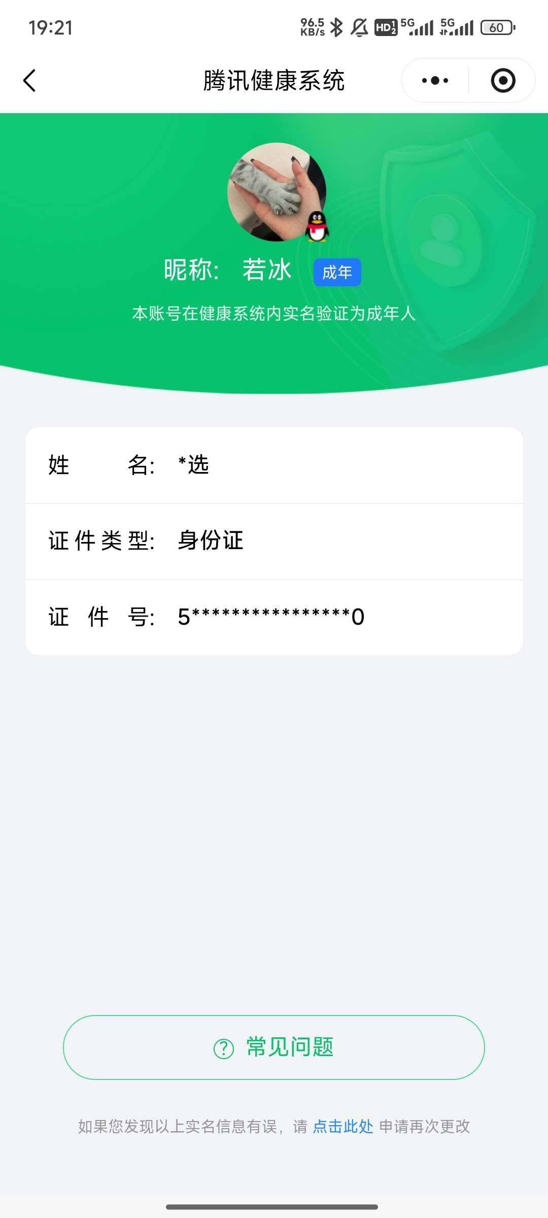 WZ033479856王者荣耀账号详情图8