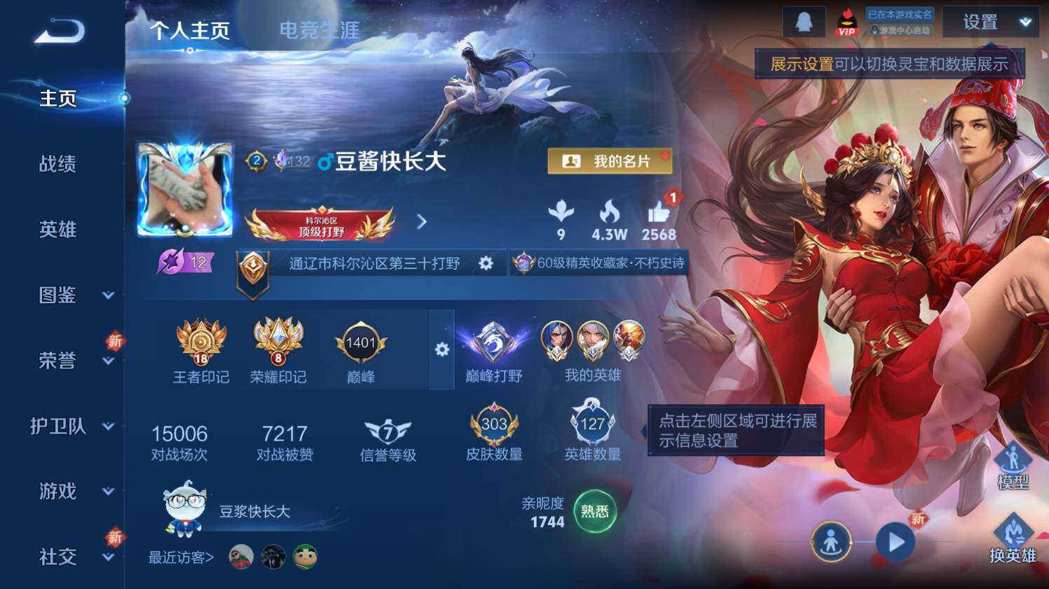 WZ033479856王者荣耀账号详情图9