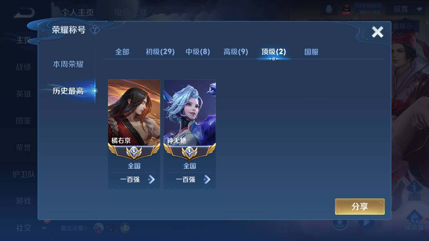 WZ033479856王者荣耀账号详情图10