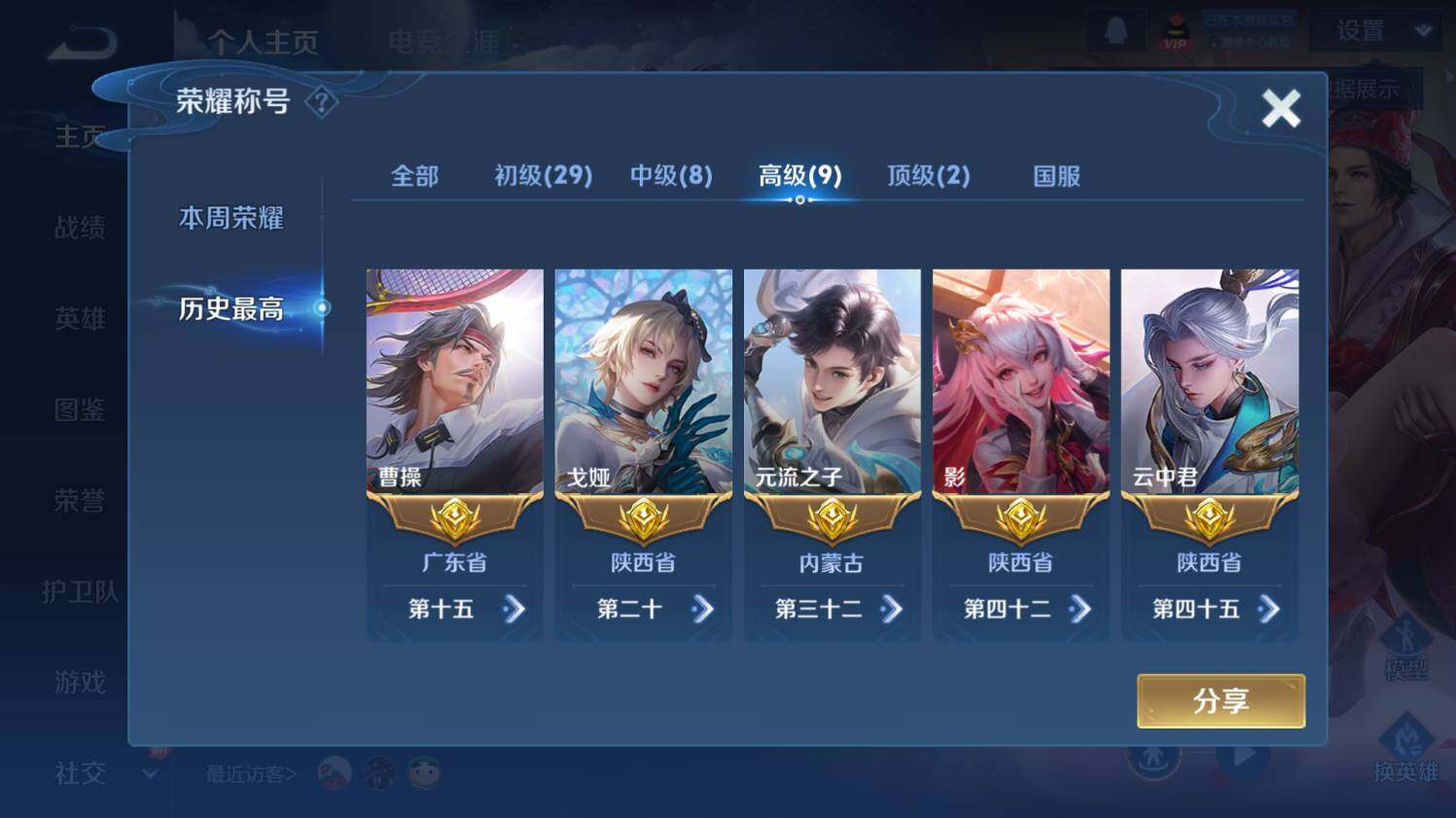 WZ033479856王者荣耀账号详情图11