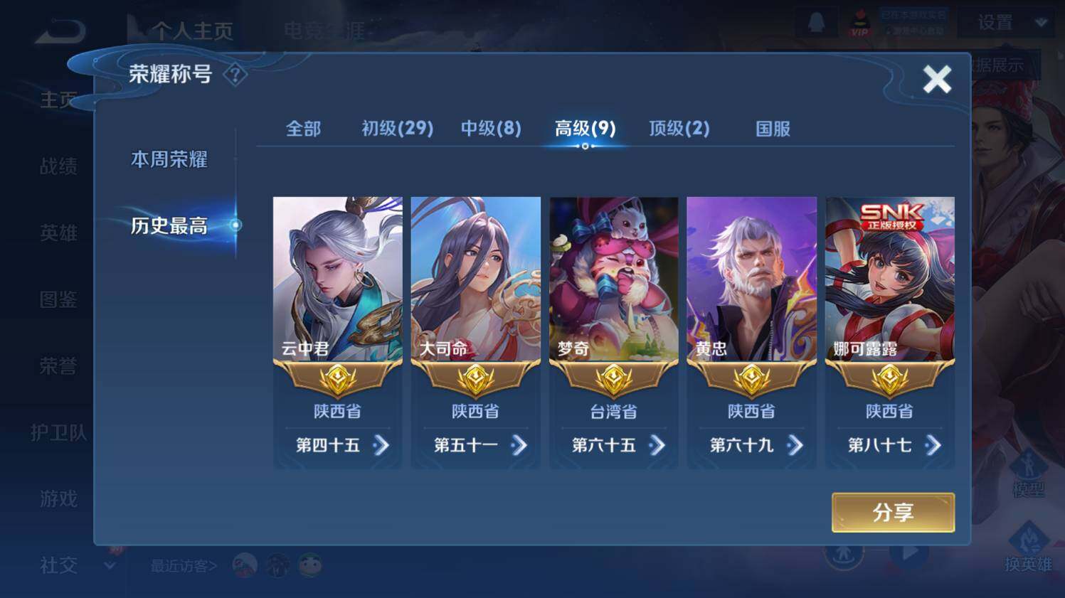 WZ033479856王者荣耀账号详情图12