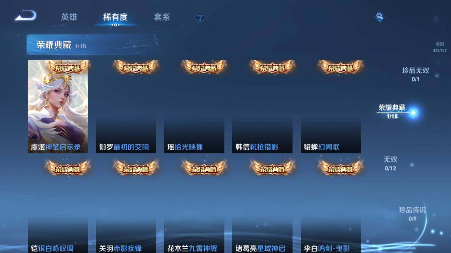 WZ033479856王者荣耀账号详情图18