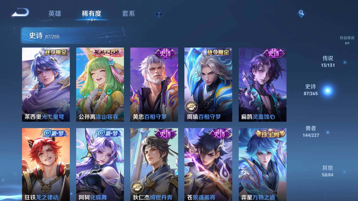 WZ033479856王者荣耀账号详情图21