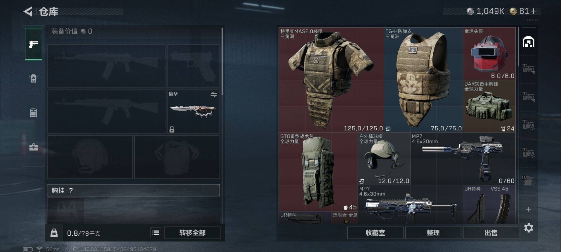 SJZQM3102985三角洲行动账号详情图8 SJZQM3102985三角洲行动账号详情图8