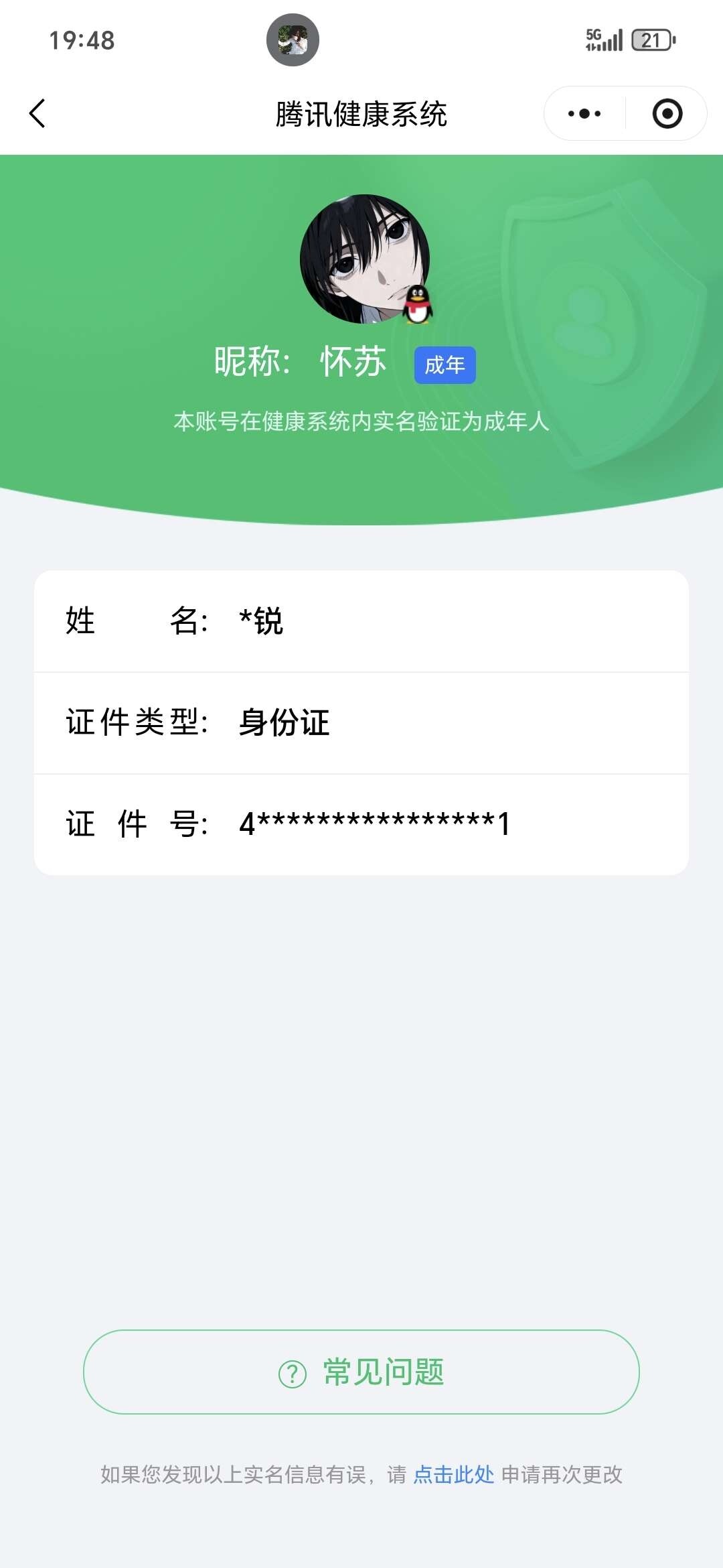 WZ033482935王者荣耀账号详情图7