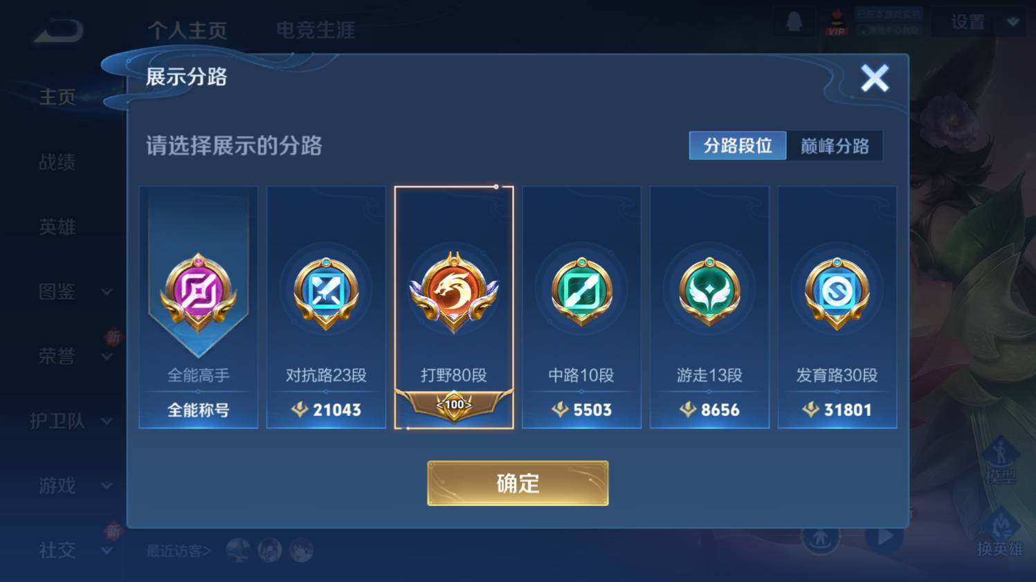 WZ033482935王者荣耀账号详情图9