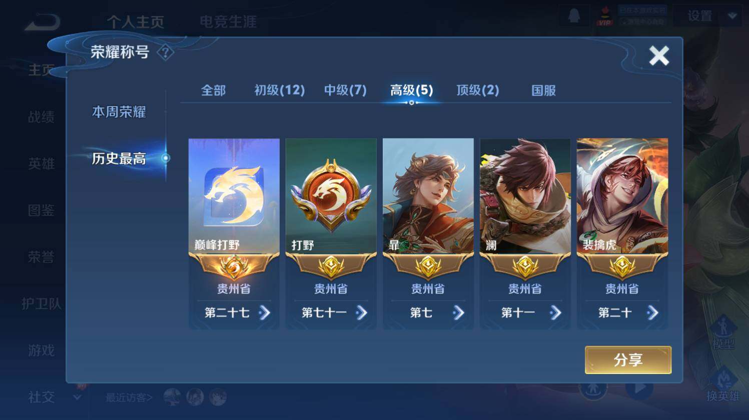 WZ033482935王者荣耀账号详情图11