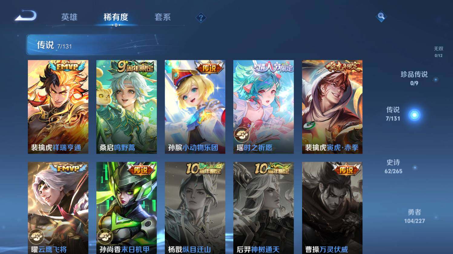 WZ033482935王者荣耀账号详情图17