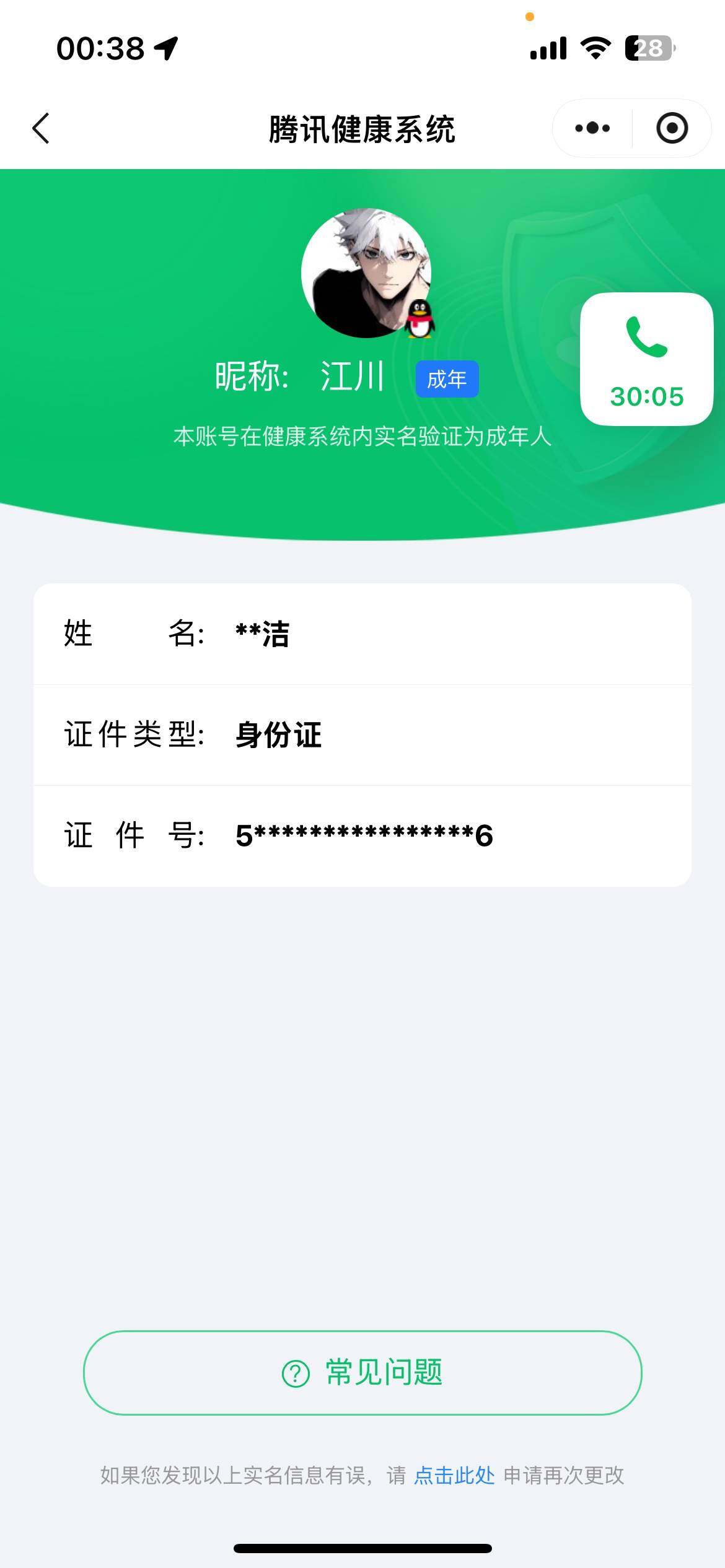 WWQQM43060无畏契约账号详情图5