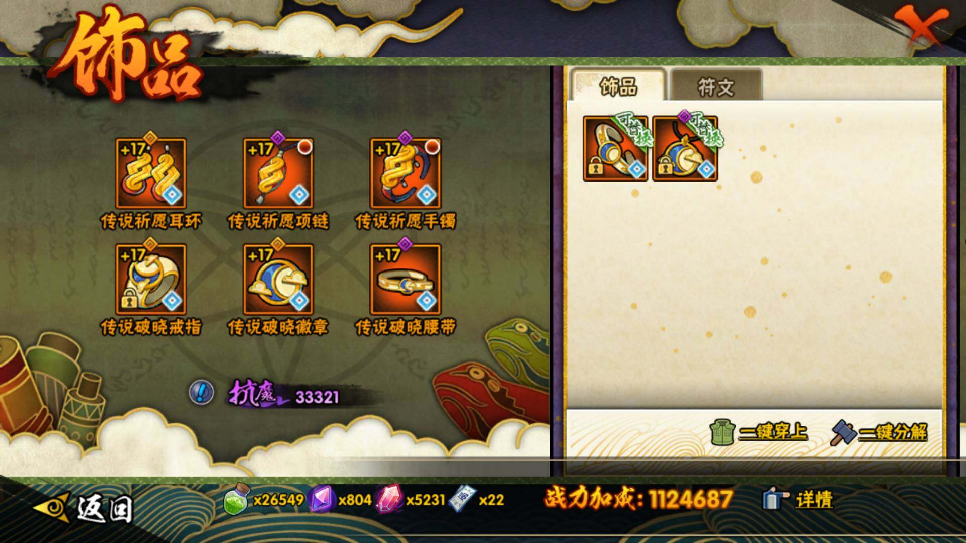 HYLFY344103火影忍者账号详情图20