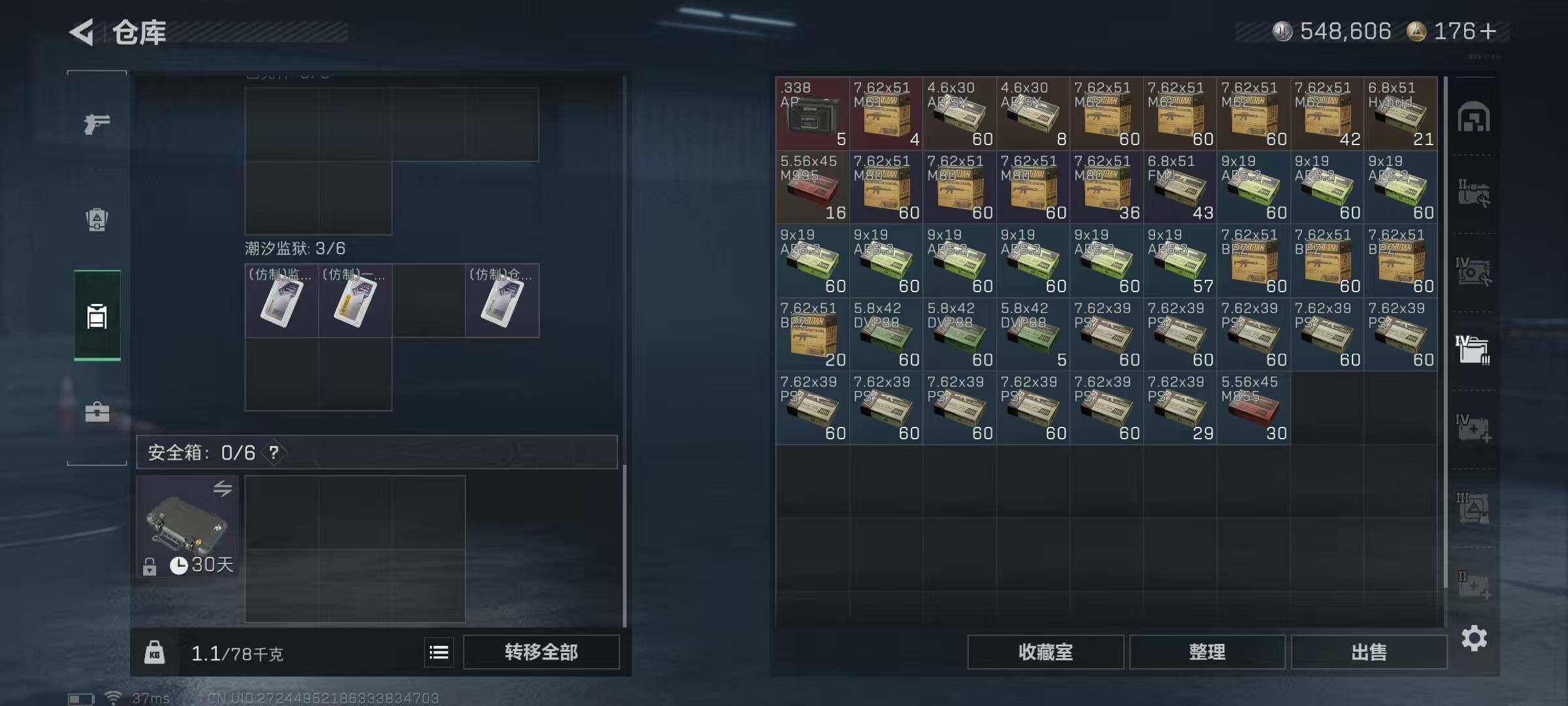 SJZQM3103775三角洲行动账号详情图11