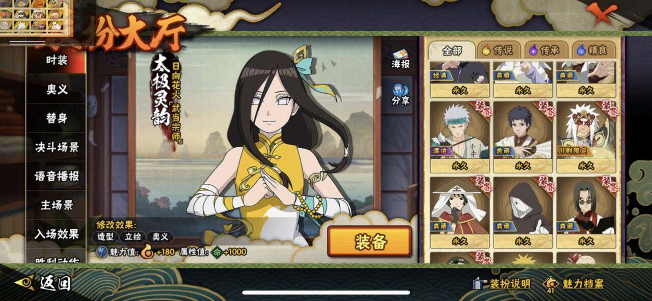 HYQM344204火影忍者账号详情图10 HYQM344204火影忍者账号详情图10