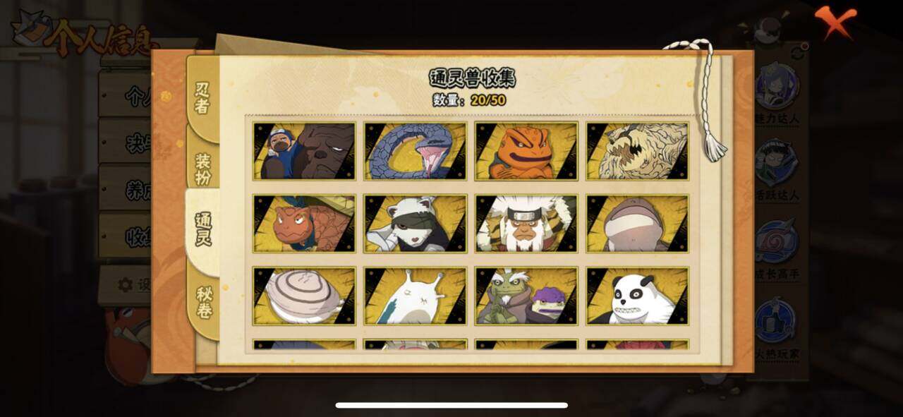 HYQM344204火影忍者账号详情图13 HYQM344204火影忍者账号详情图13