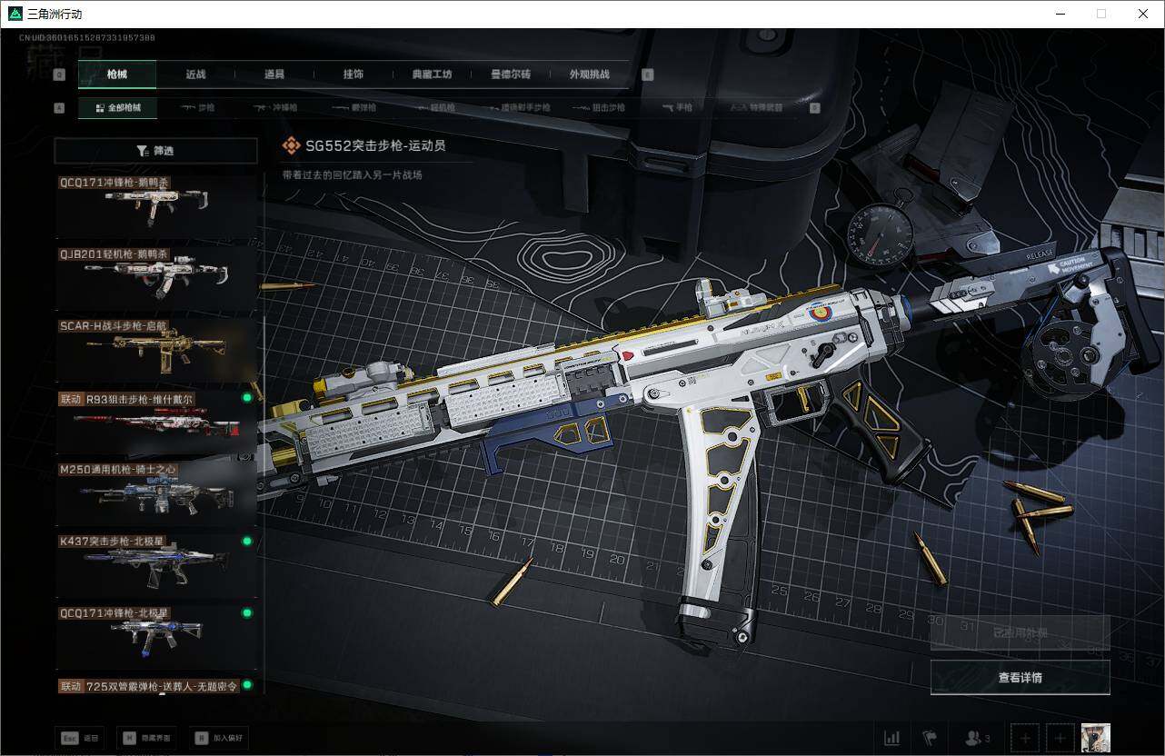 SJZQM3103205三角洲行动账号详情图17