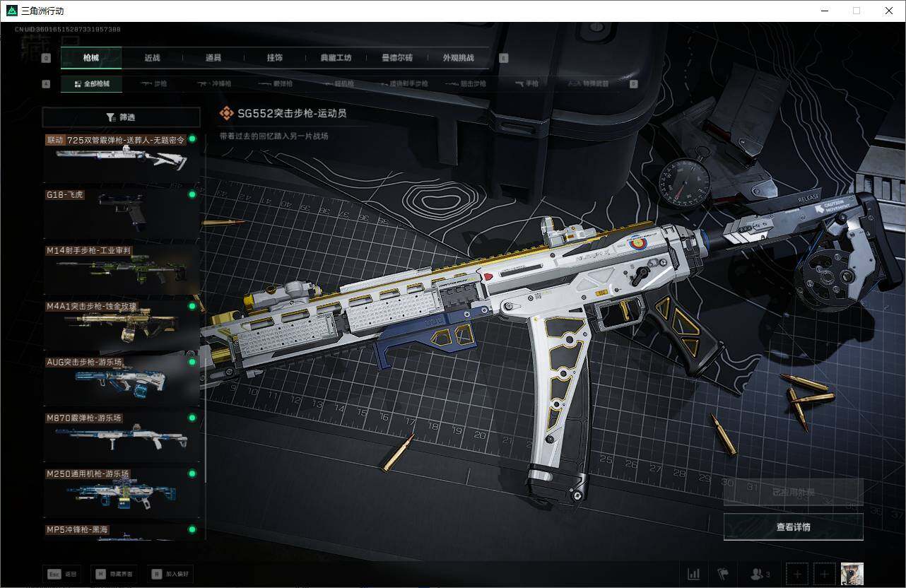 SJZQM3103205三角洲行动账号详情图18