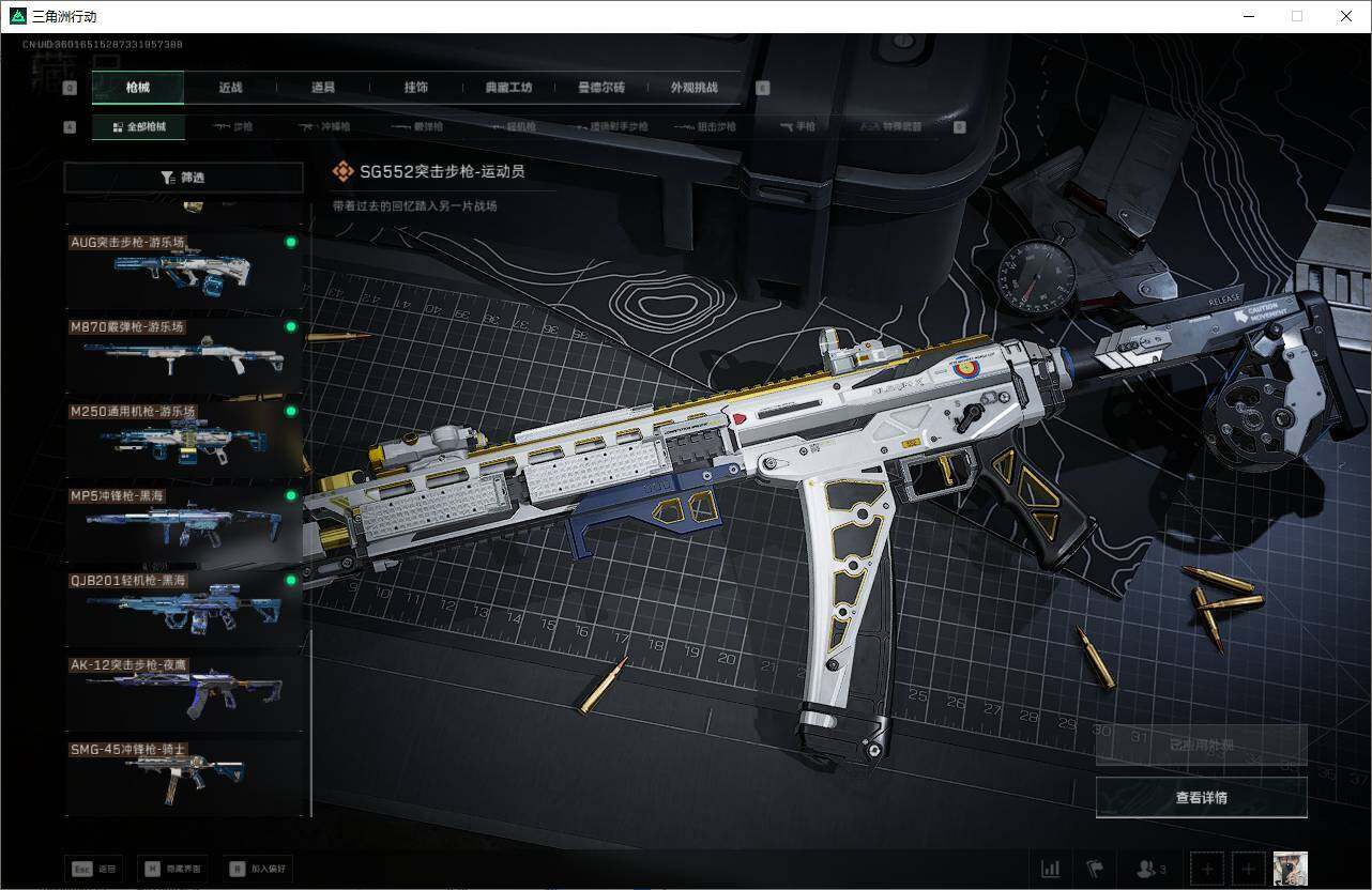 SJZQM3103205三角洲行动账号详情图19