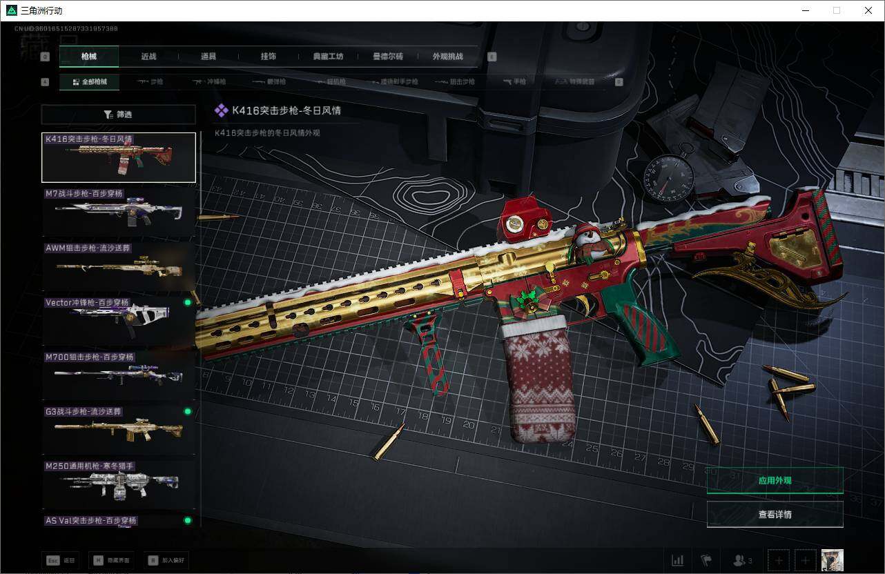 SJZQM3103205三角洲行动账号详情图20