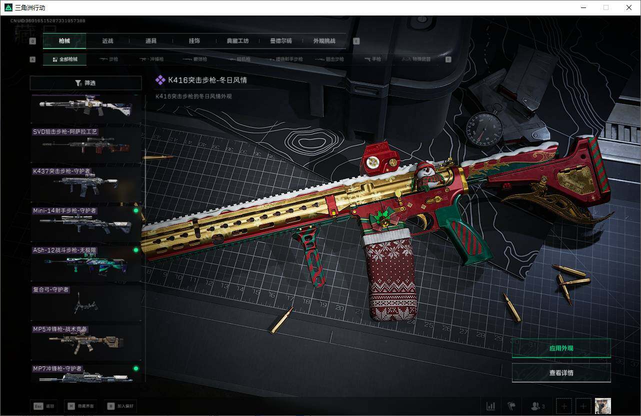 SJZQM3103205三角洲行动账号详情图21