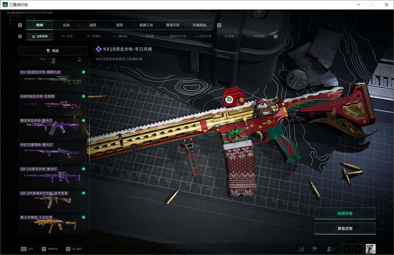 SJZQM3103205三角洲行动账号详情图22