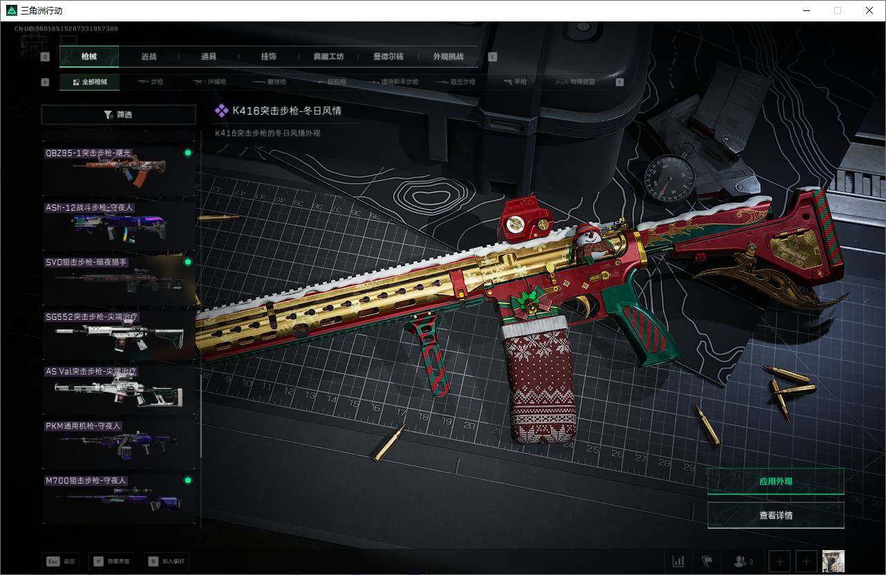 SJZQM3103205三角洲行动账号详情图23