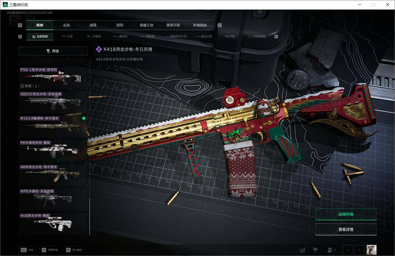 SJZQM3103205三角洲行动账号详情图24