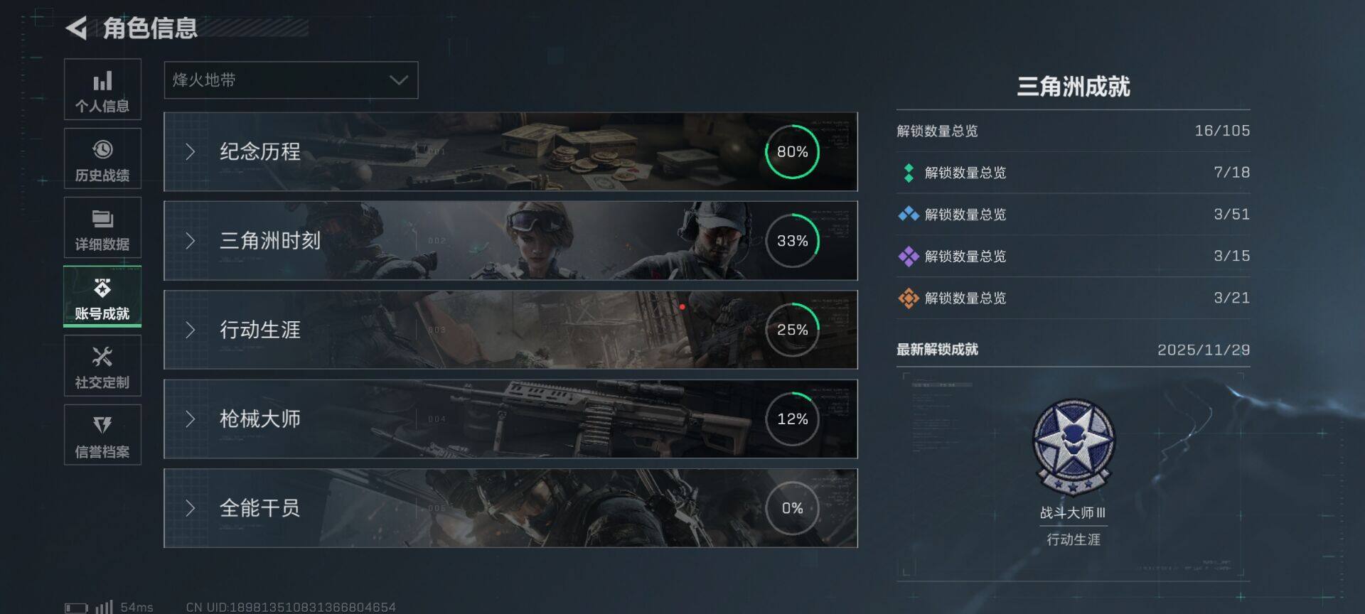 SJZEY3103776三角洲行动账号详情图11