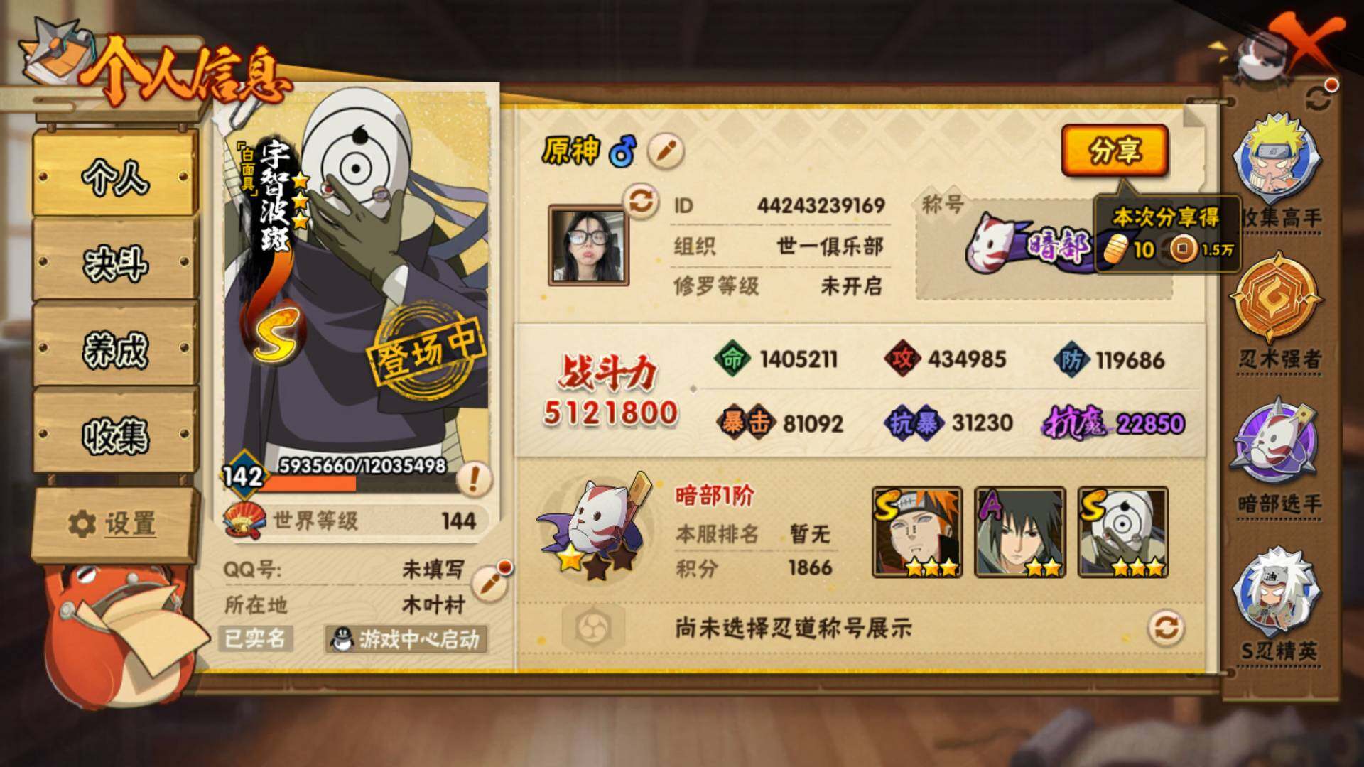 HYLFY344115火影忍者账号详情图5 HYLFY344115火影忍者账号详情图5