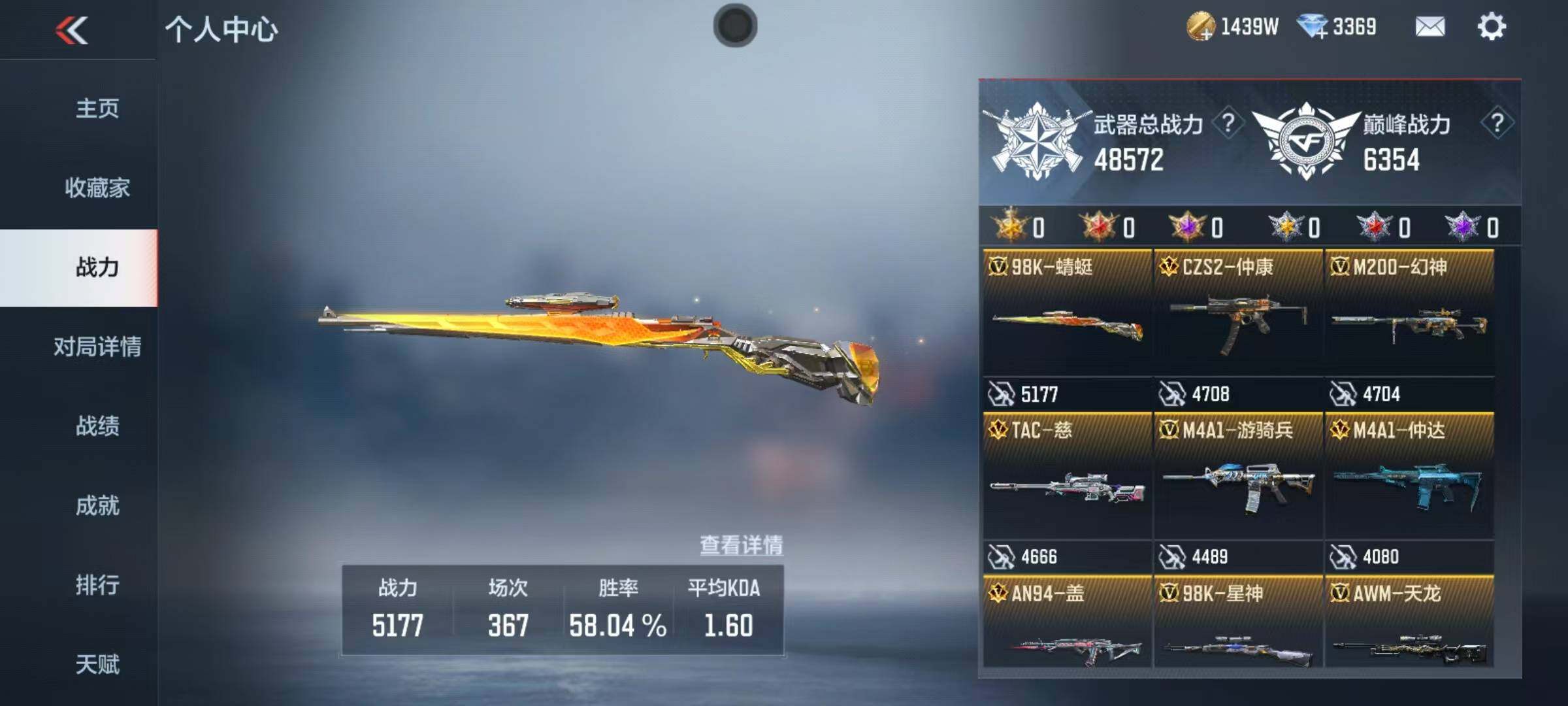 CFMQM374694枪战王者账号详情图6