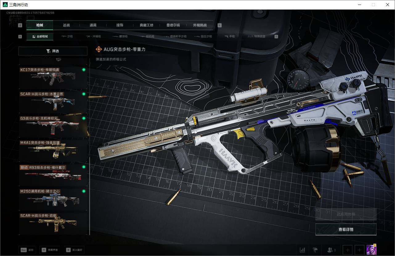 SJZEY3103337三角洲行动账号详情图16