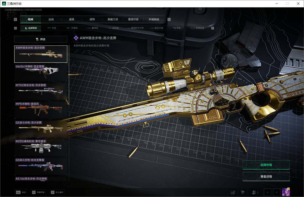 SJZEY3103337三角洲行动账号详情图17