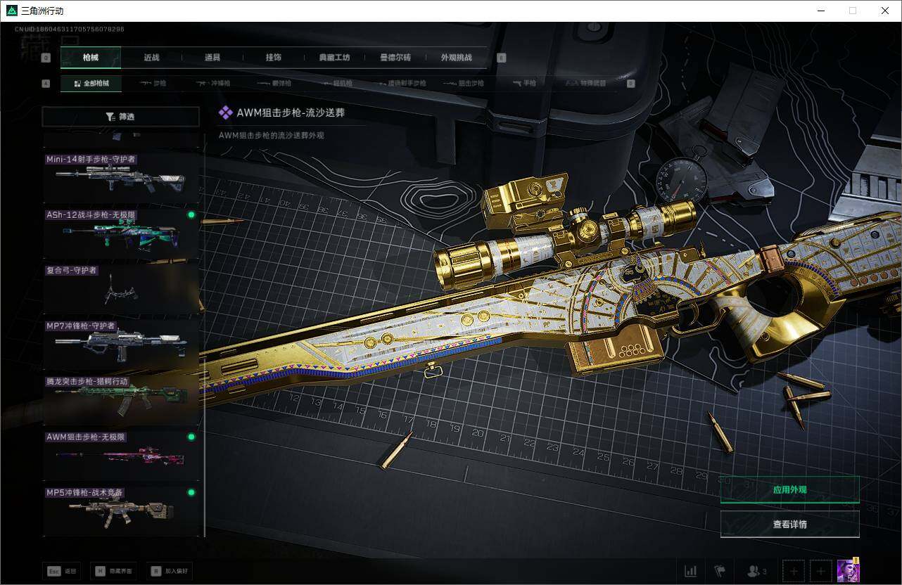 SJZEY3103337三角洲行动账号详情图19