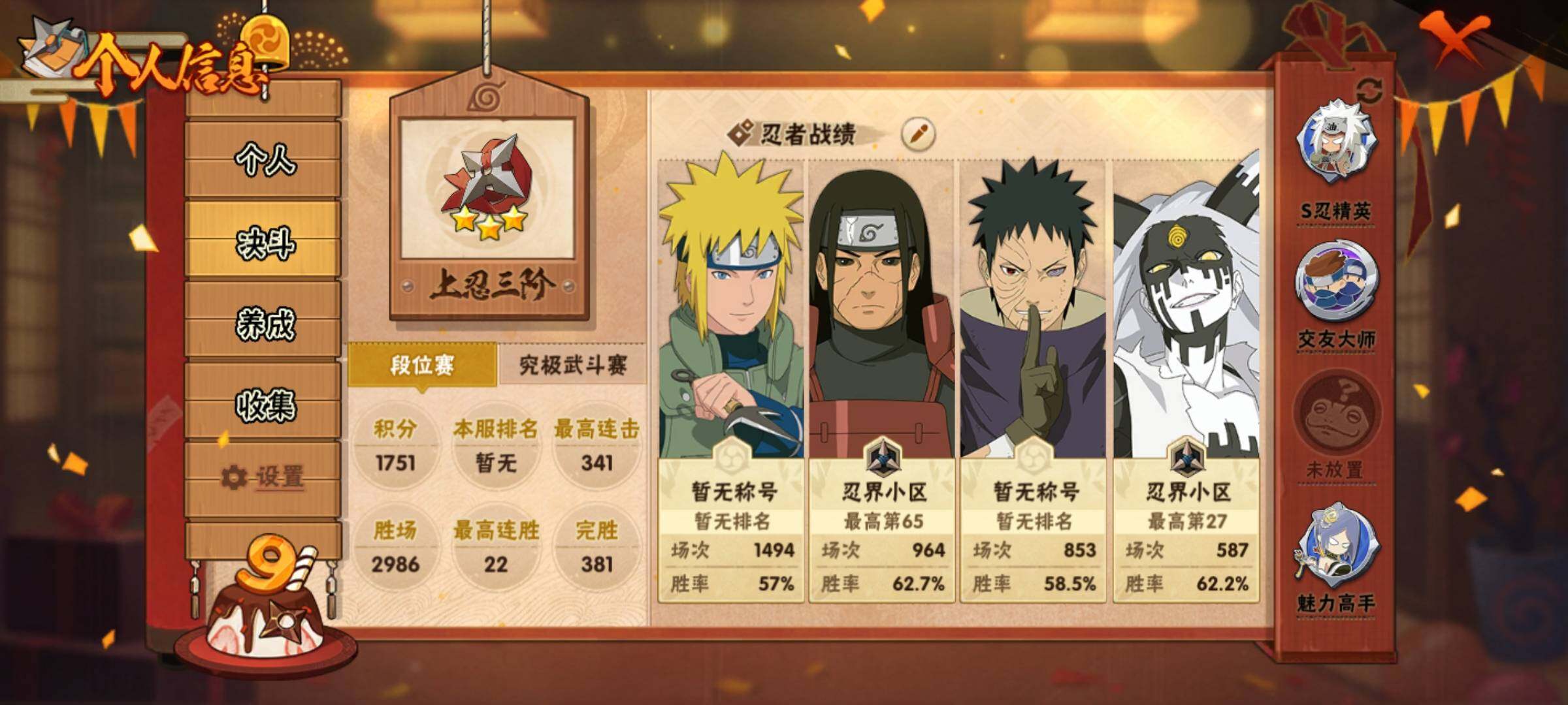 HYQM344520火影忍者账号详情图6 HYQM344520火影忍者账号详情图6