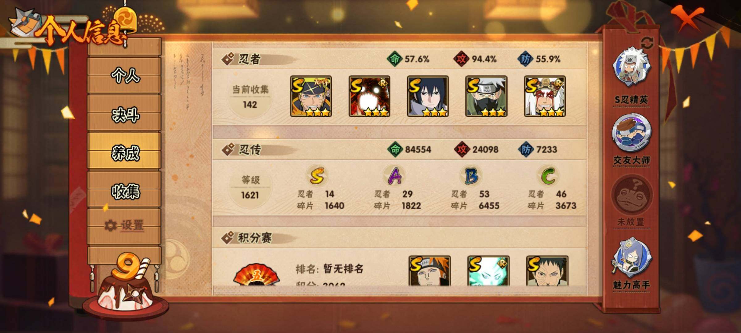 HYQM344520火影忍者账号详情图7 HYQM344520火影忍者账号详情图7