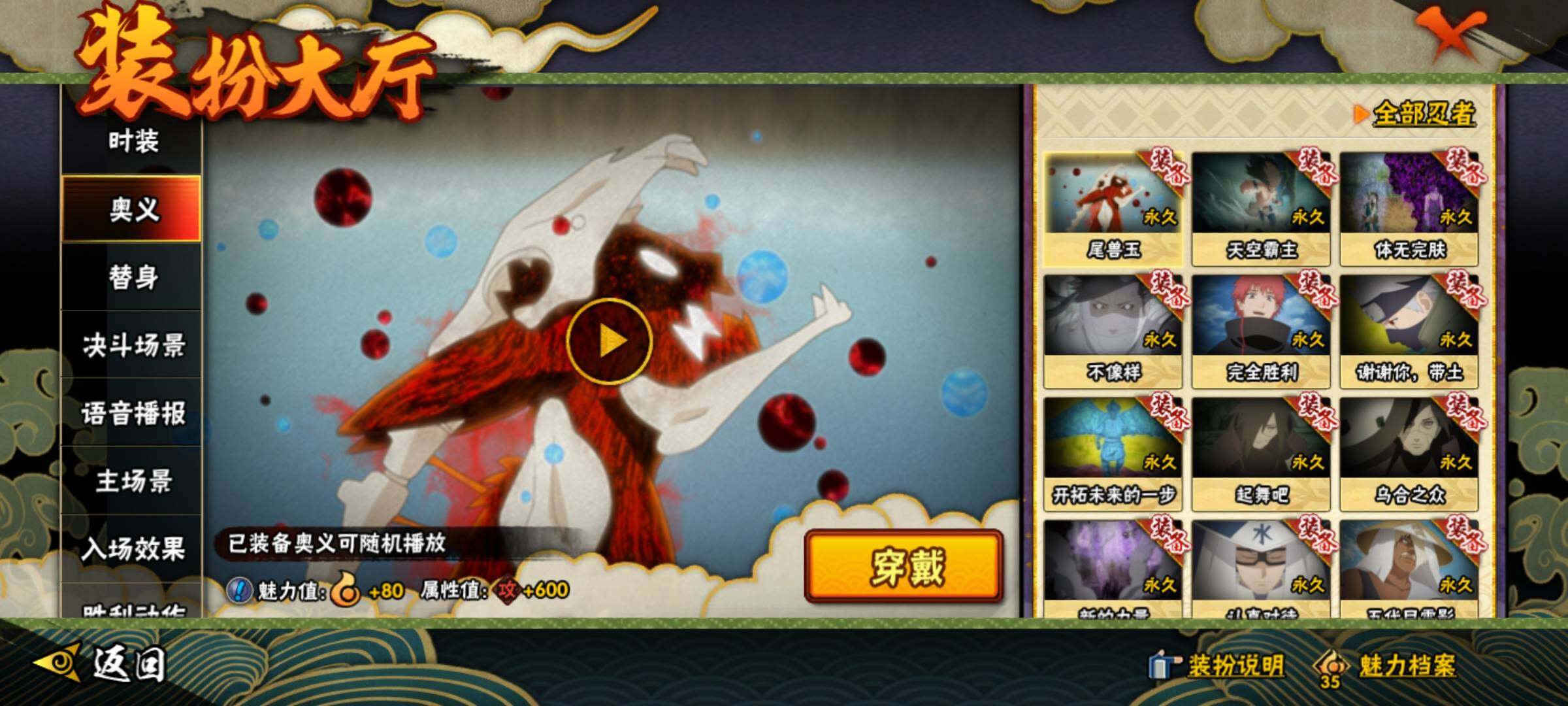 HYQM344520火影忍者账号详情图19 HYQM344520火影忍者账号详情图19