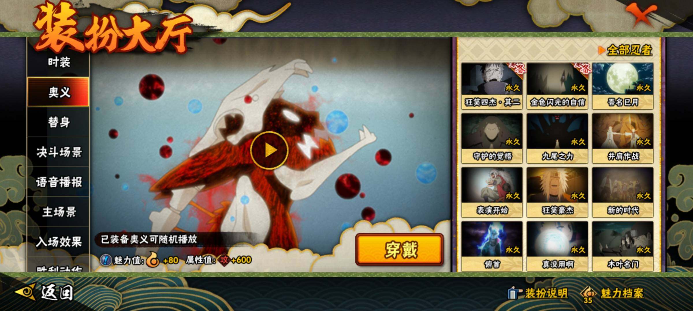 HYQM344520火影忍者账号详情图20 HYQM344520火影忍者账号详情图20