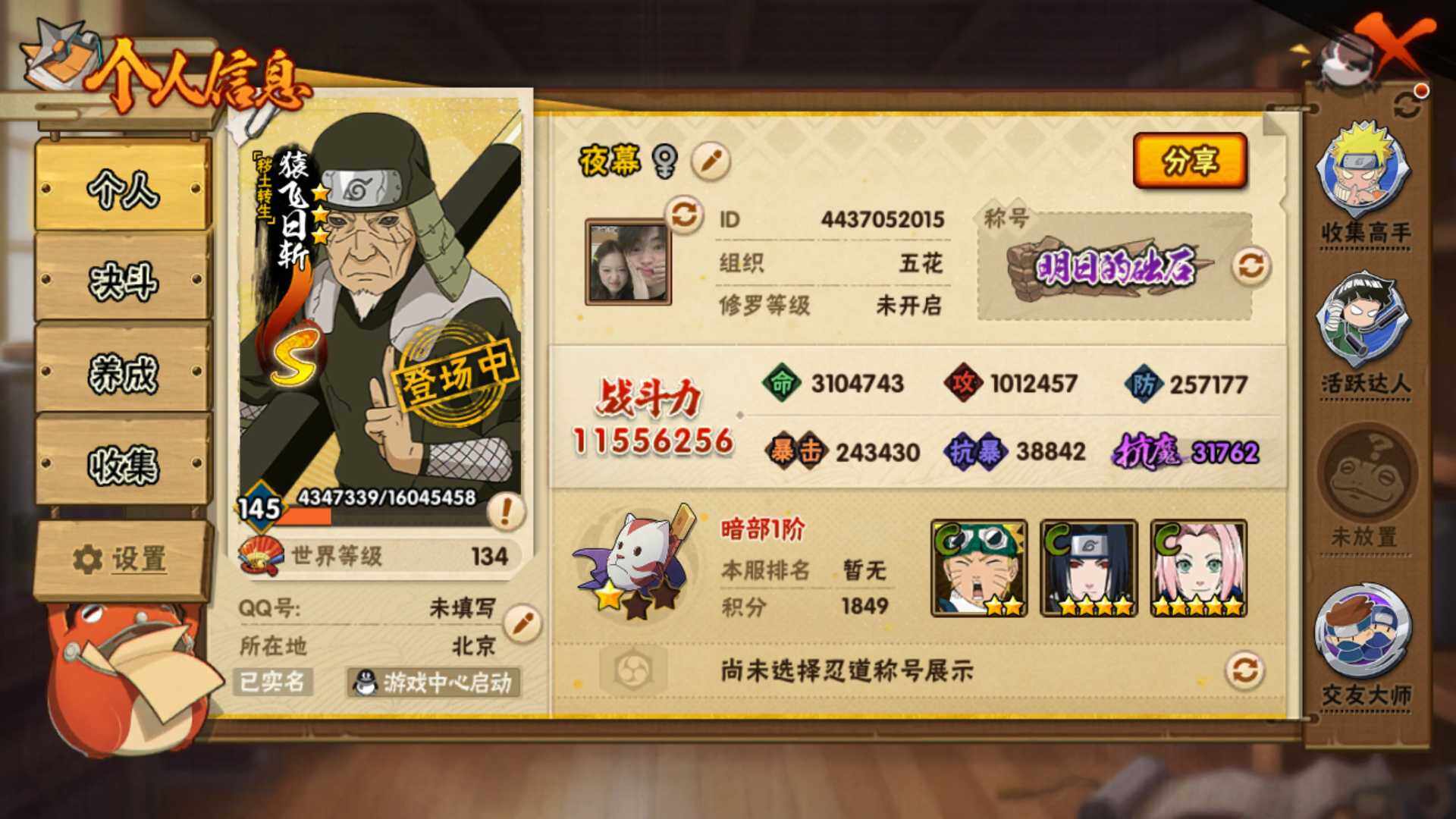 HYLFY344118火影忍者账号详情图5 HYLFY344118火影忍者账号详情图5