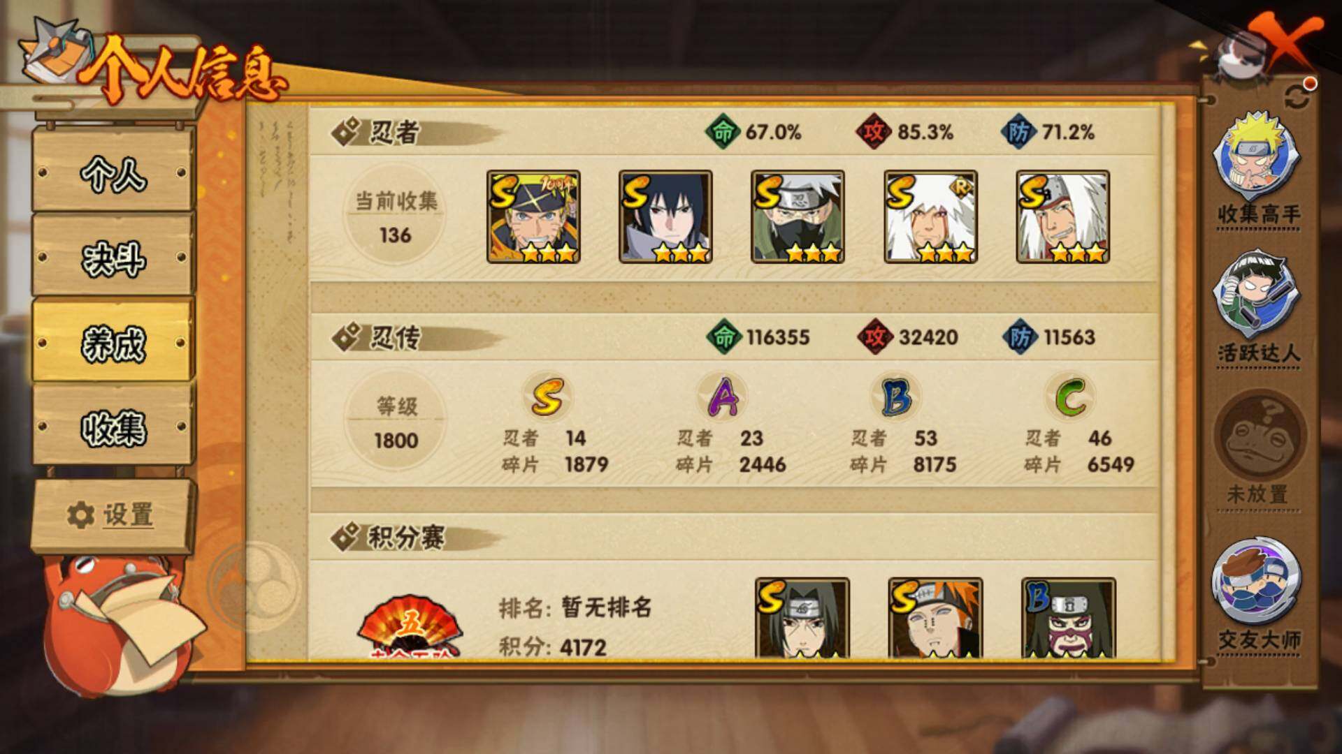 HYLFY344118火影忍者账号详情图6 HYLFY344118火影忍者账号详情图6