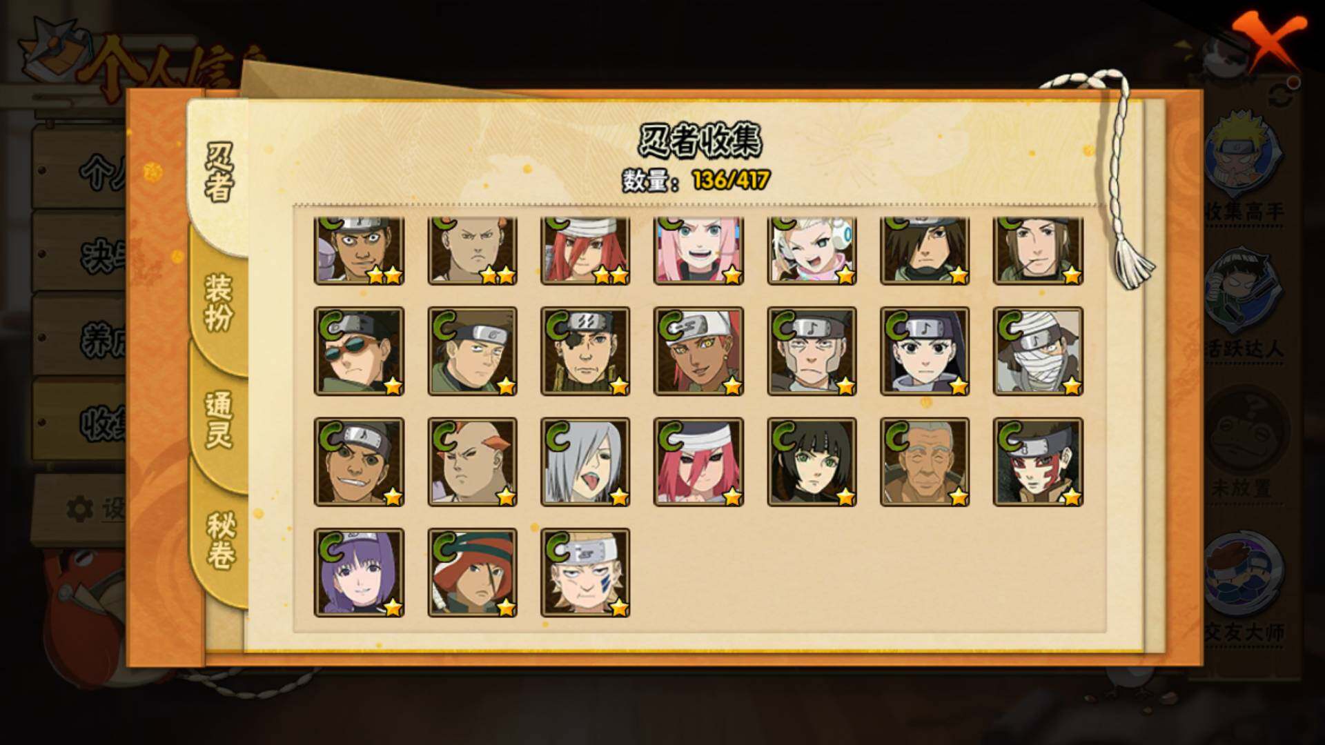 HYLFY344118火影忍者账号详情图13 HYLFY344118火影忍者账号详情图13