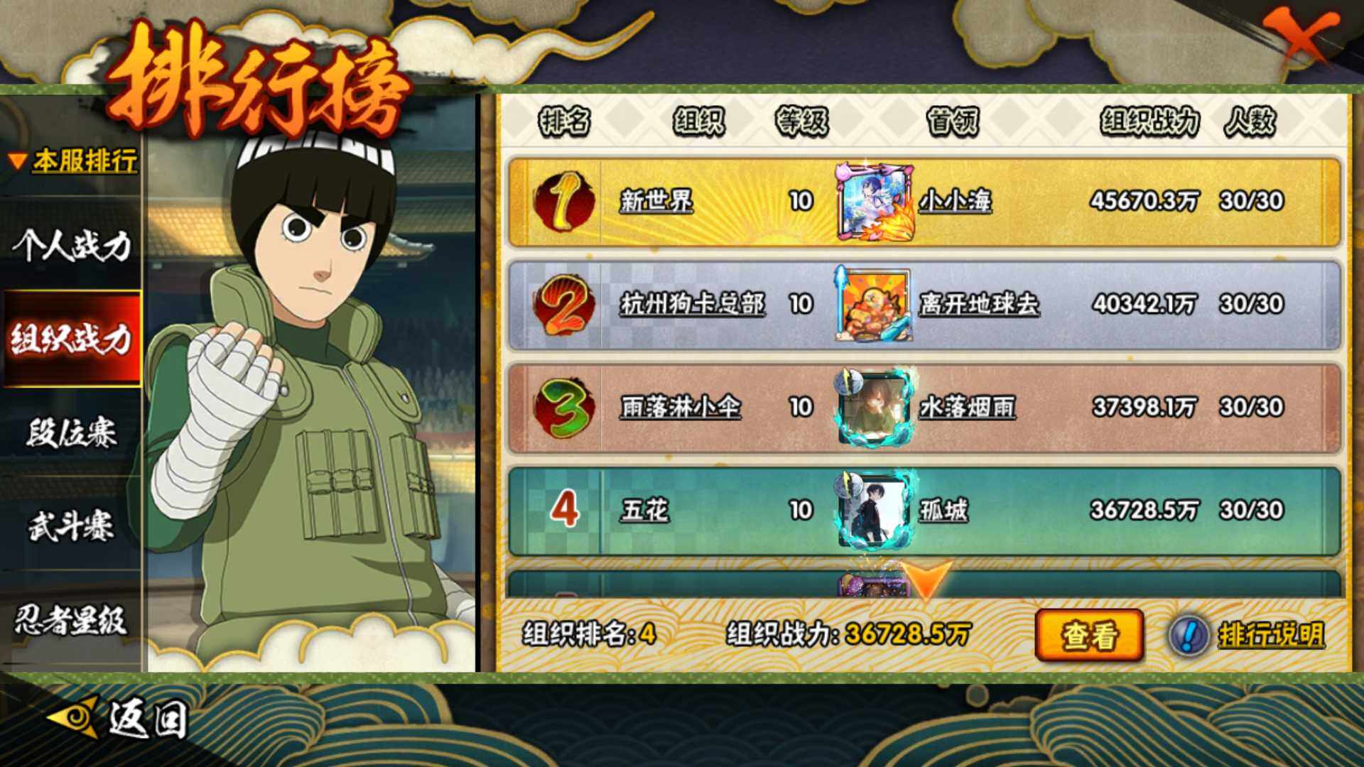 HYLFY344118火影忍者账号详情图32 HYLFY344118火影忍者账号详情图32